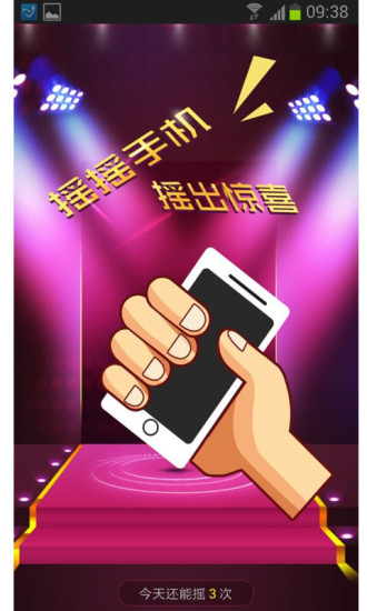 掌尚欧亚客户端 v2.0 官网版0