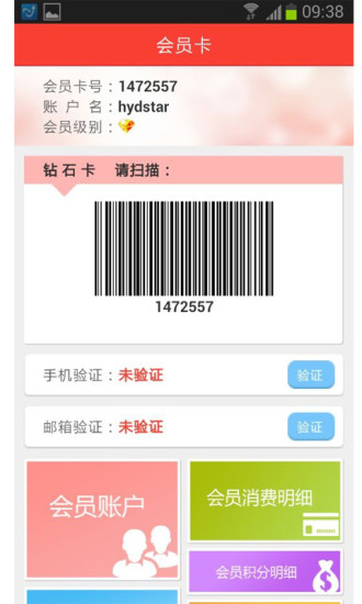 掌尚欧亚客户端 v2.0 官网版1