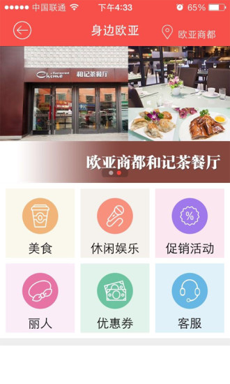 掌尚欧亚客户端 v2.0 官网版2