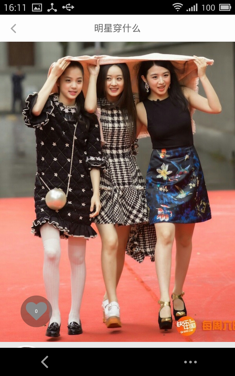 明星穿什么 v1.0.6 安卓版0