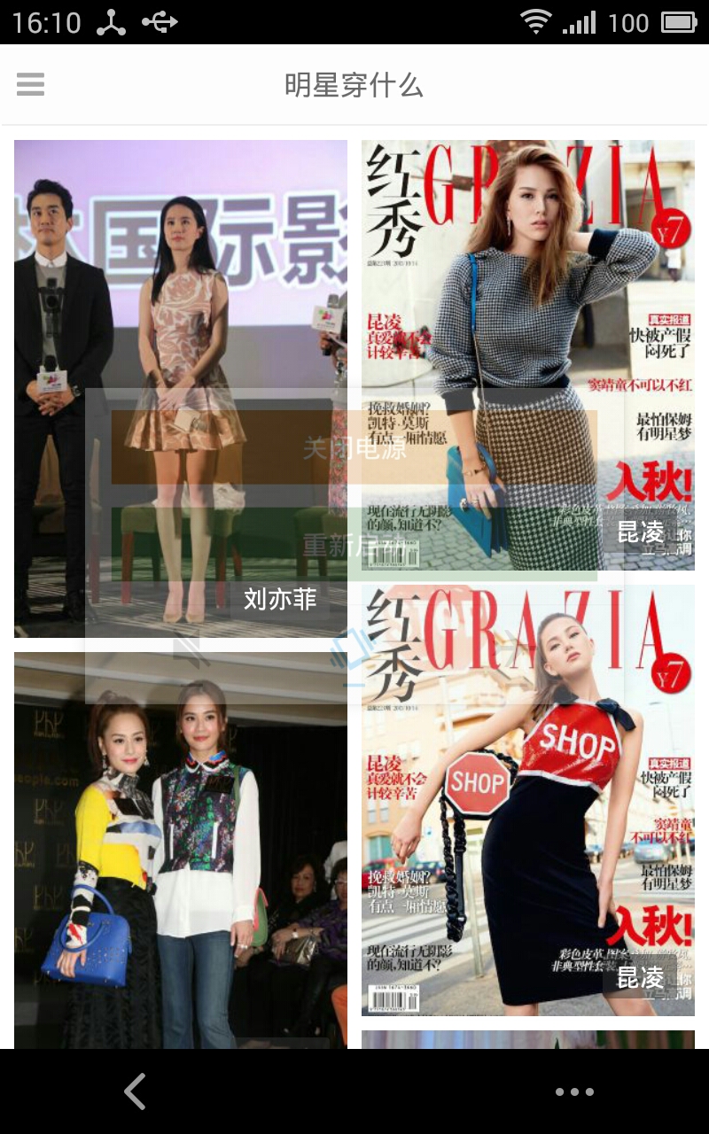 明星穿什么 v1.0.6 安卓版1