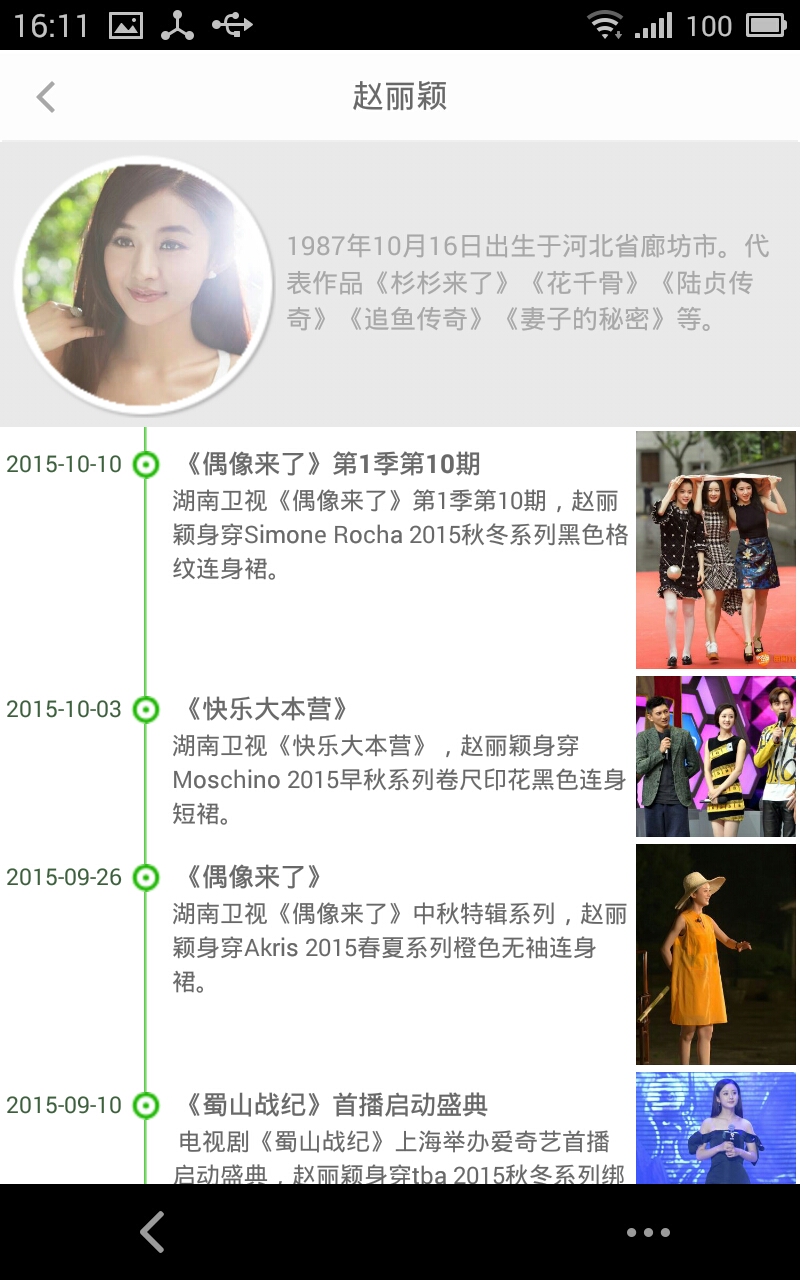 明星穿什么 v1.0.6 安卓版2