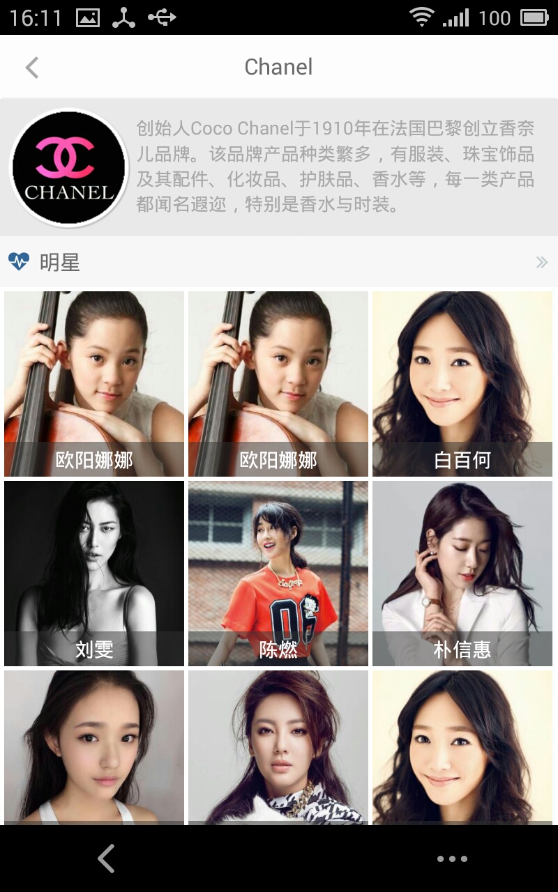 明星穿什么 v1.0.6 安卓版3