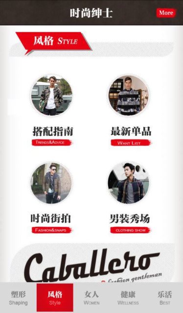 时尚绅士(男士穿衣搭配) v2.03.02 安卓版2