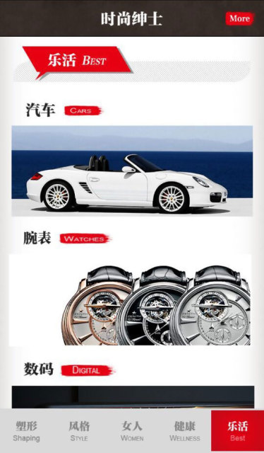 时尚绅士(男士穿衣搭配) v2.03.02 安卓版3