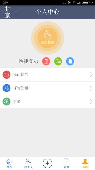 巧手快修 v1.0 安卓版0