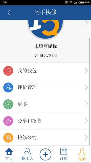 巧手快修 v1.0 安卓版1