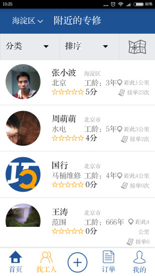 巧手快修 v1.0 安卓版2