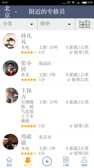 巧手快修 v1.0 安卓版3