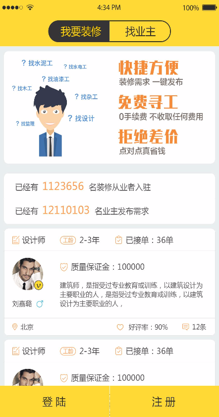 Factory(搬门弄府装修) v1.0 安卓版0