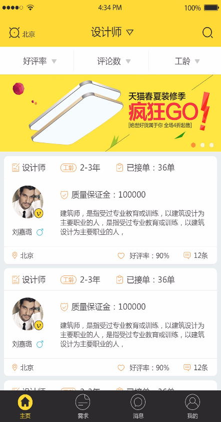 Factory(搬门弄府装修) v1.0 安卓版1