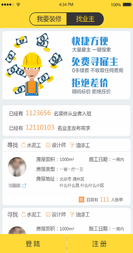 Factory(搬门弄府装修) v1.0 安卓版3