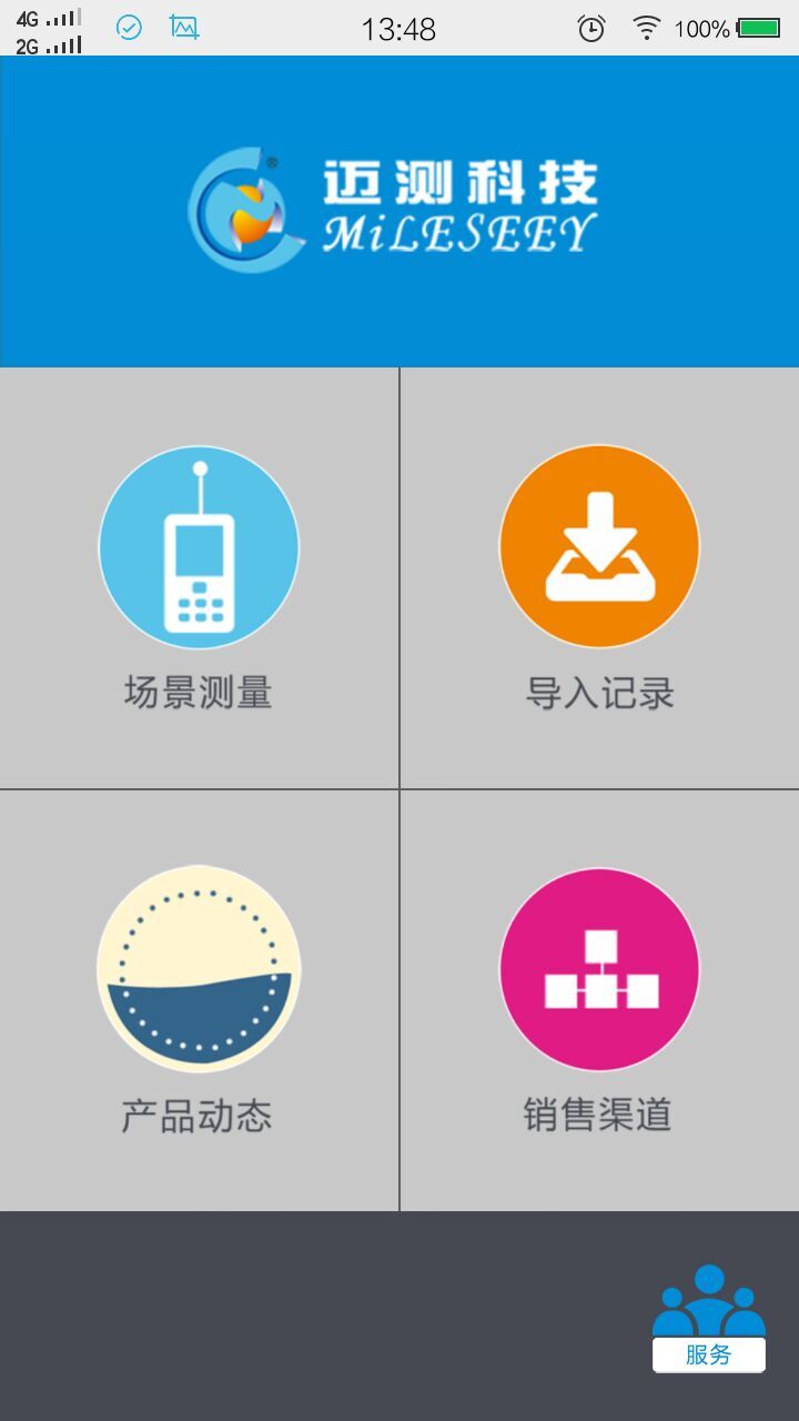 Mileseey iMeter(迈测科技) v2.1.13 安卓版1