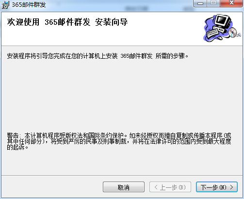 365邮件群发软件 v5.0.5.8 免费版0