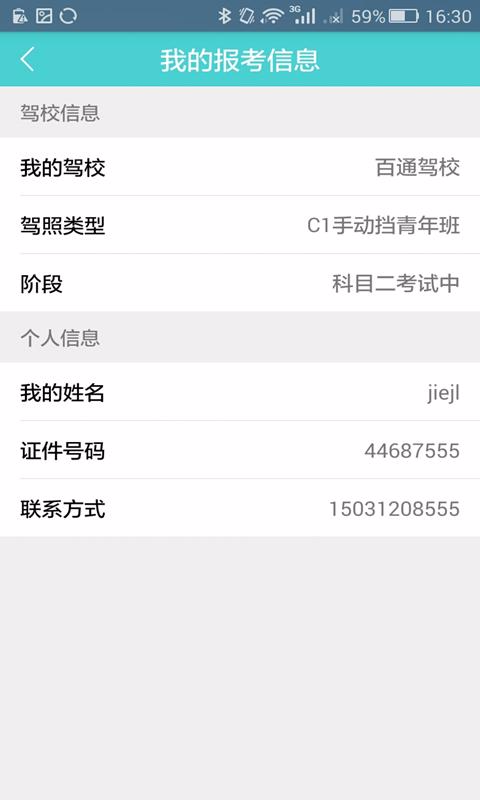 道道云驾校 v1.0 安卓版1