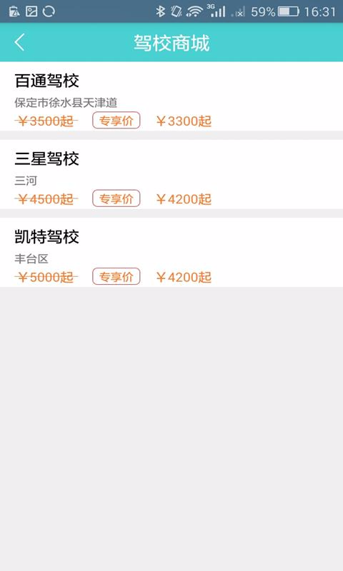 道道云驾校 v1.0 安卓版2