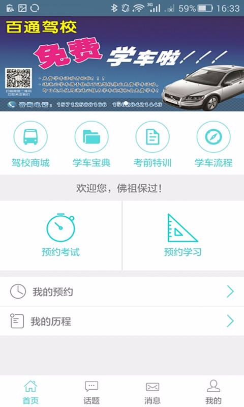 道道云驾校 v1.0 安卓版3