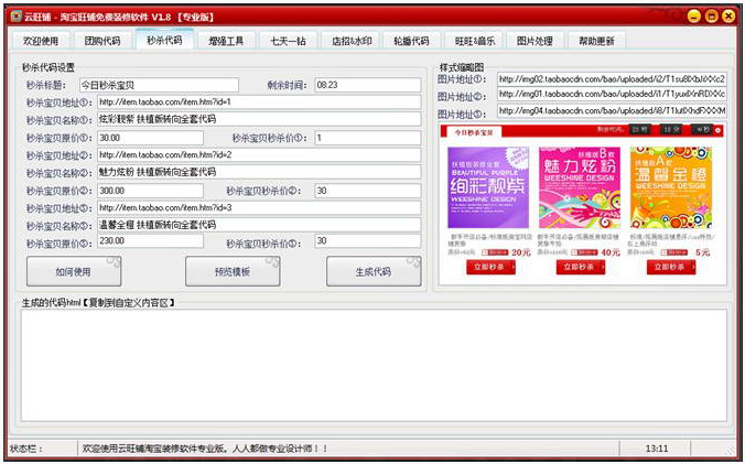 云旺铺淘宝店铺装修软件 v1.8 绿色版0