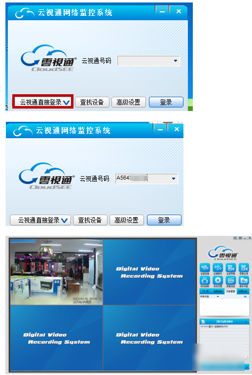 云视通网络监控系统