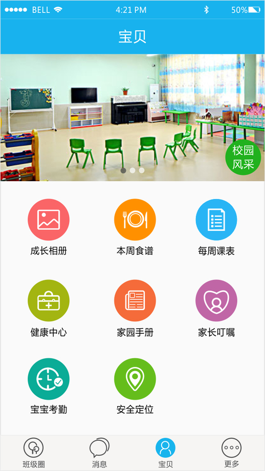 丁冬宝贝家长版 v2.1.0 安卓版0