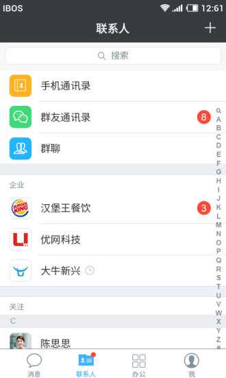 酷办公(团队协同) v2.01 安卓版0