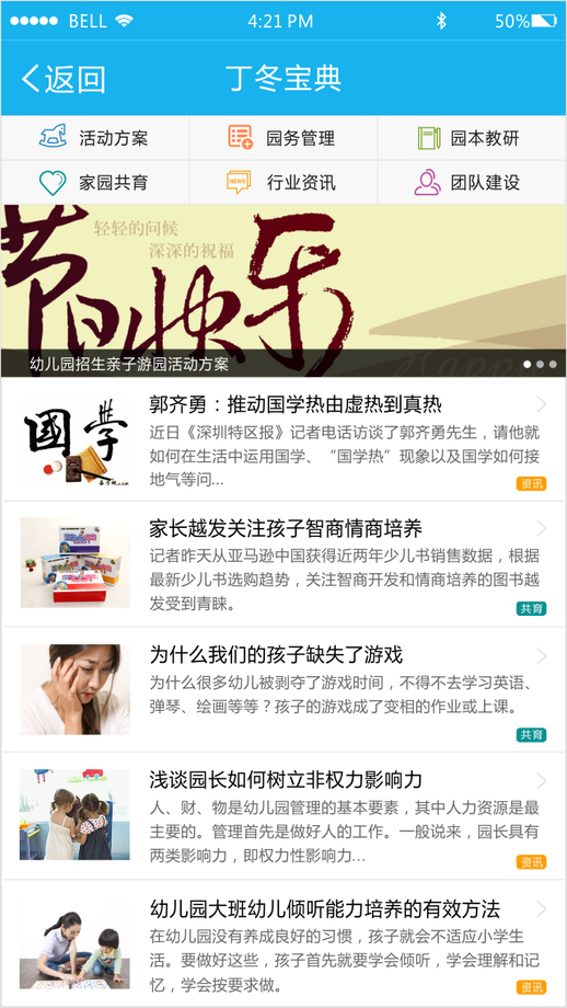 丁冬宝贝家长版 v2.1.0 安卓版2