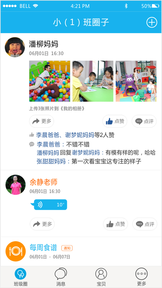 丁冬宝贝家长版 v2.1.0 安卓版3