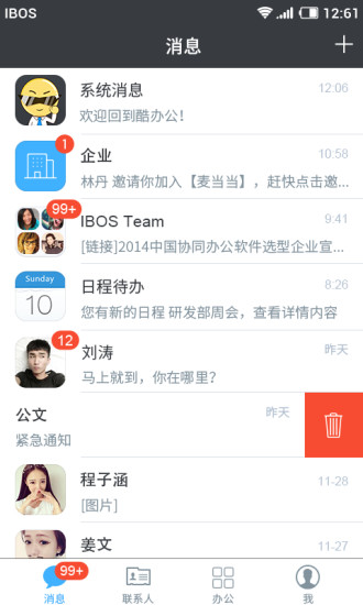 酷办公(团队协同) v2.01 安卓版1