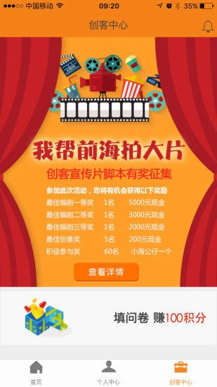 前海e行销手机端ios v2.0.20 iphone版2