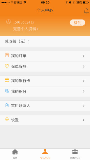 前海e行销手机端ios v2.0.20 iphone版3