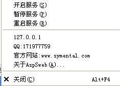 ASPSweb Server(ASP服务器) 绿色免费版0