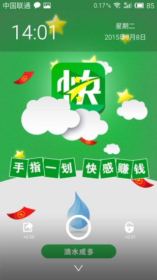 快感锁屏最新版 v1.0.7 安卓版0