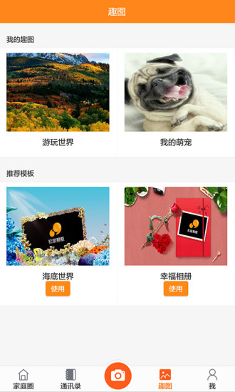 松鼠家庭相册 v2.1.4 安卓版1