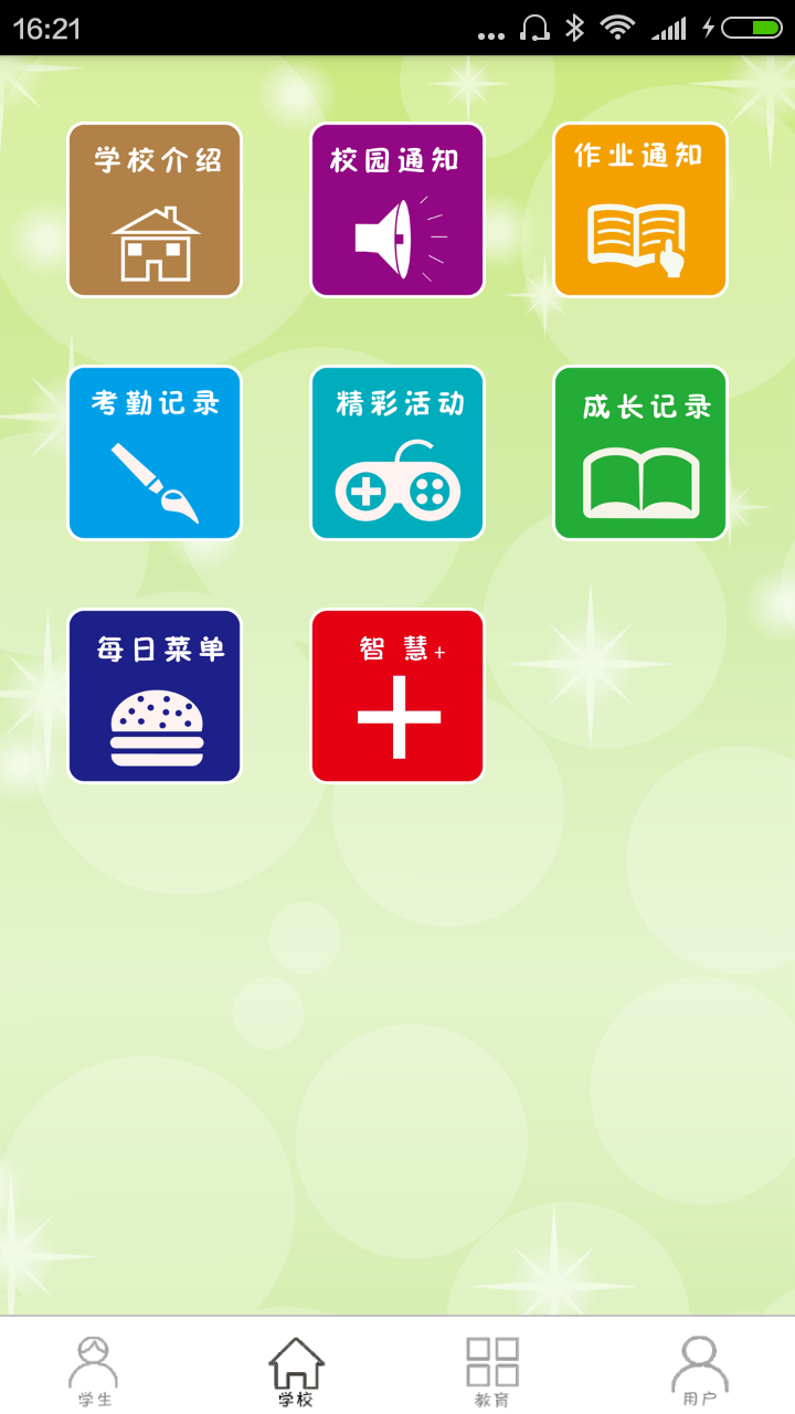 通广E线牵 v1.1.0 安卓版0