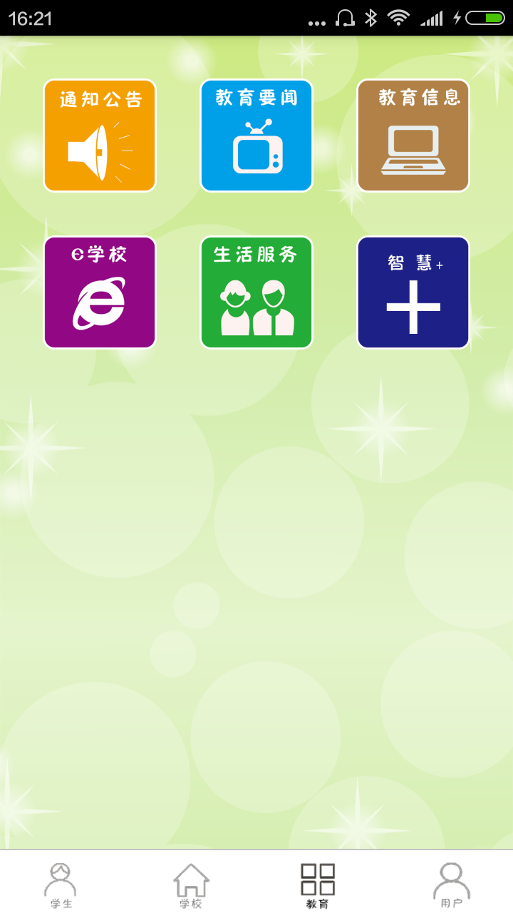 通广E线牵 v1.1.0 安卓版1