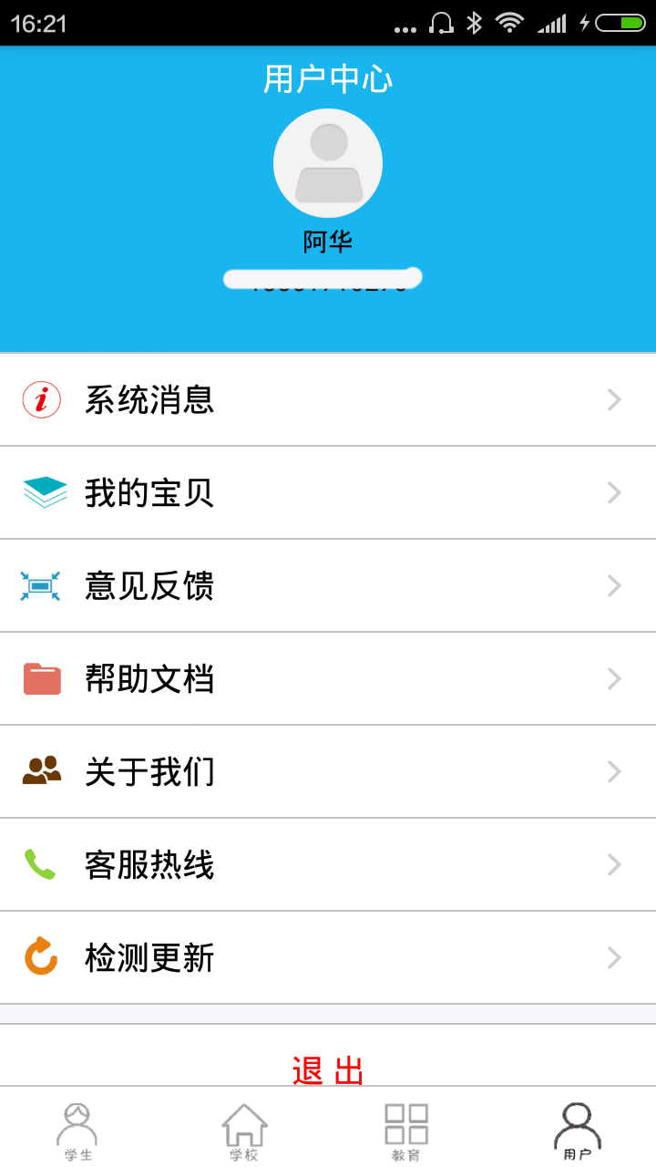 通广E线牵 v1.1.0 安卓版2