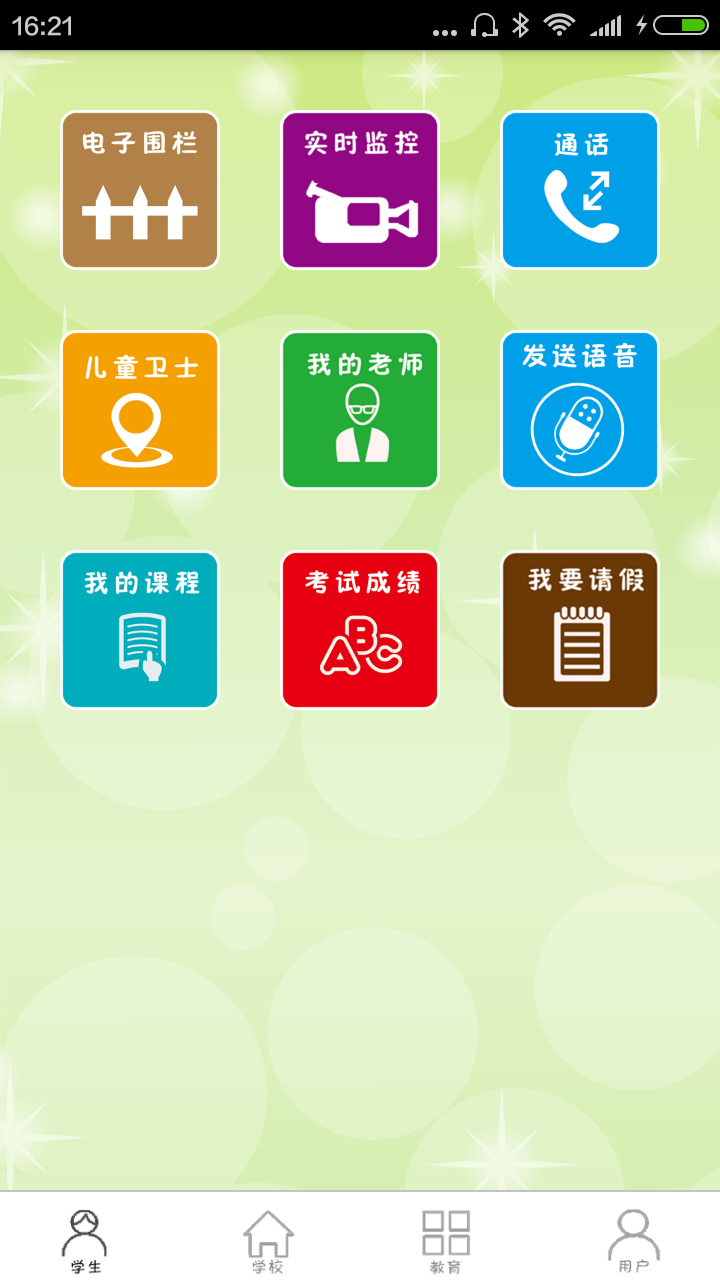 通广E线牵 v1.1.0 安卓版3