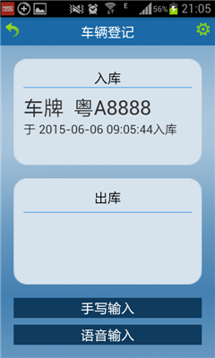 铂车通 v2.1 安卓版2