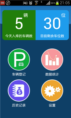铂车通 v2.1 安卓版1
