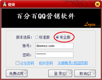 百分百QQ营销软件专业版 v26.9 完美0