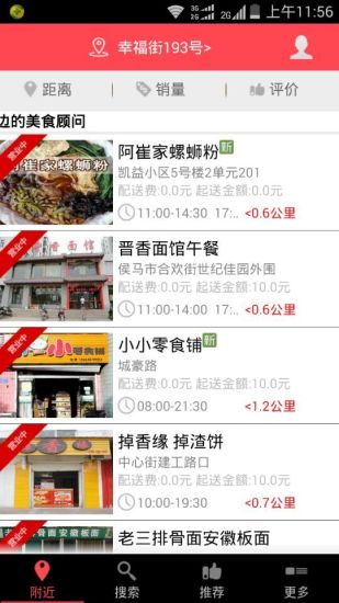 侯马天美外卖 v0.4 安卓版_附二维码3