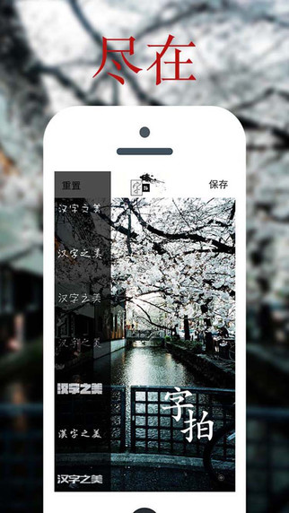 字拍苹果客户端 v3.2.0 iphone版3