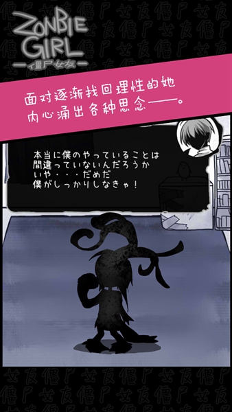 僵尸女友中文版 v2.2 安卓版0