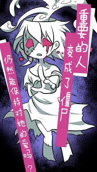 僵尸女友中文版 v2.2 安卓版2