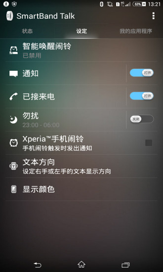 SmartBand Talk(索尼swr30手环软件) v3.0.0.102 安卓版1