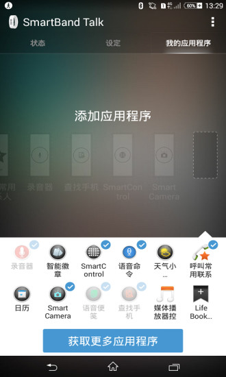 SmartBand Talk(索尼swr30手环软件) v3.0.0.102 安卓版2