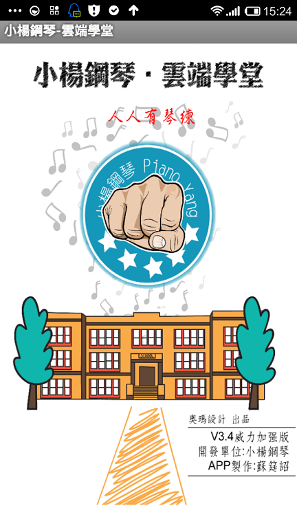 小杨钢琴 v3.402 安卓版0