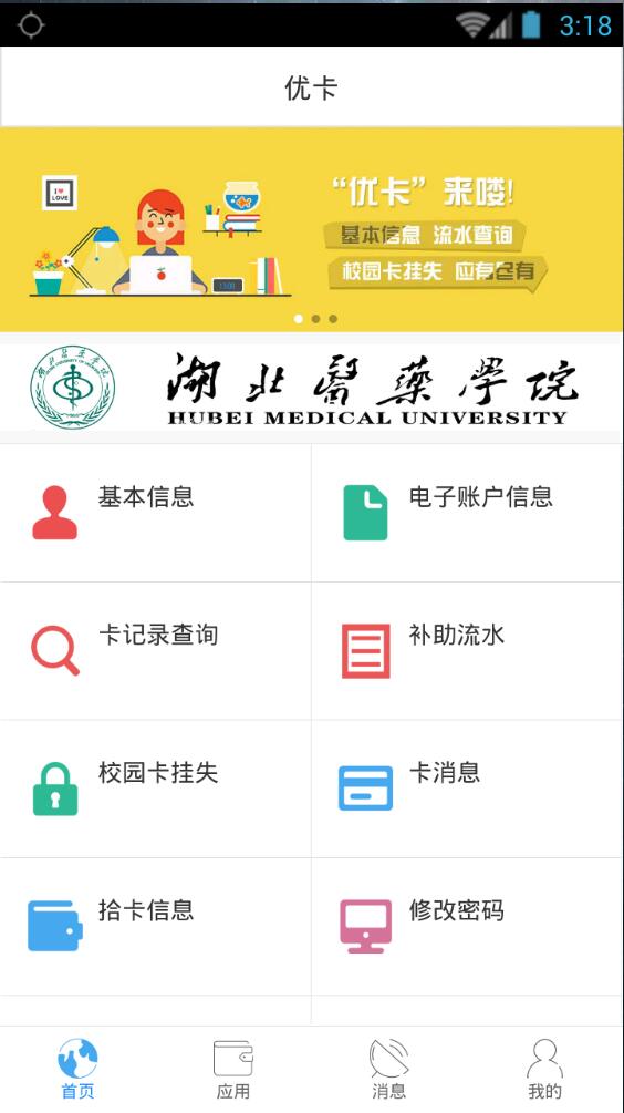 湖北医药校园一卡通app 湖北医药学院掌上校园app