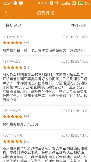 美泊停车 v1.2.3 安卓版0