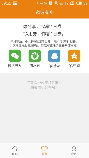 美泊停车 v1.2.3 安卓版1